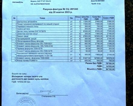 Даф ХФ, объемом двигателя 12.9 л и пробегом 650 тыс. км за 17000 $, фото 8 на Automoto.ua