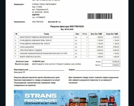 Даф Другая, объемом двигателя 0 л и пробегом 0 тыс. км за 10000 $, фото 4 на Automoto.ua