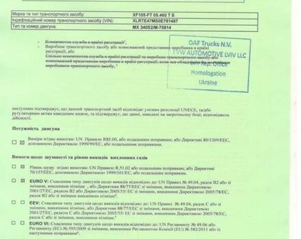 Білий Даф XF 105, об'ємом двигуна 12.9 л та пробігом 1 тис. км за 10000 $, фото 14 на Automoto.ua