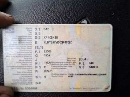 Белый Даф XF 105, объемом двигателя 12.9 л и пробегом 1 тыс. км за 28000 $, фото 1 на Automoto.ua