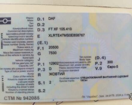 Желтый Даф XF 105, объемом двигателя 12.9 л и пробегом 1 тыс. км за 13000 $, фото 1 на Automoto.ua