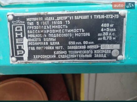 Дніпро 1 1977 у Херсоні на Automoto.ua Сірий Дніпро 1, об'ємом двигуна 3 л та пробігом 1 тис. км за 1200 $, фото 1 на Automoto.ua