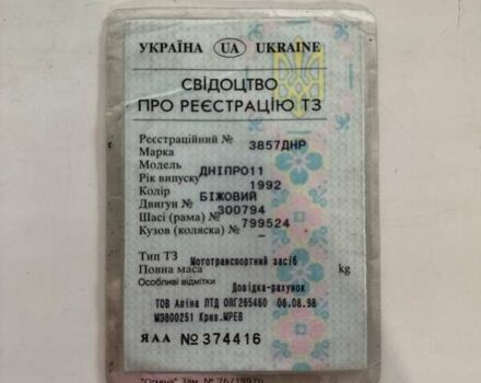 Бежевий Дніпро (КМЗ) Днєпр-11, об'ємом двигуна 0 л та пробігом 30 тис. км за 772 $, фото 8 на Automoto.ua