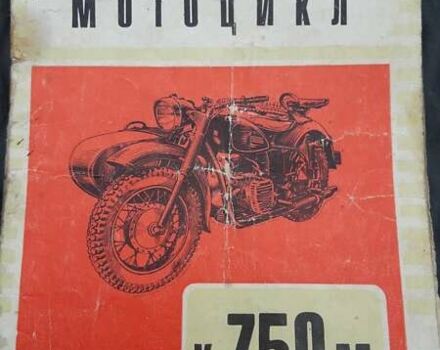 Дніпро (КМЗ) К 750, об'ємом двигуна 0 л та пробігом 17 тис. км за 2500 $, фото 2 на Automoto.ua