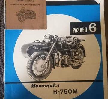 Дніпро (КМЗ) К 750, об'ємом двигуна 0 л та пробігом 25 тис. км за 600 $, фото 1 на Automoto.ua