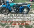 Дніпро Інша, об'ємом двигуна 0.65 л та пробігом 0 тис. км за 680 $, фото 1 на Automoto.ua