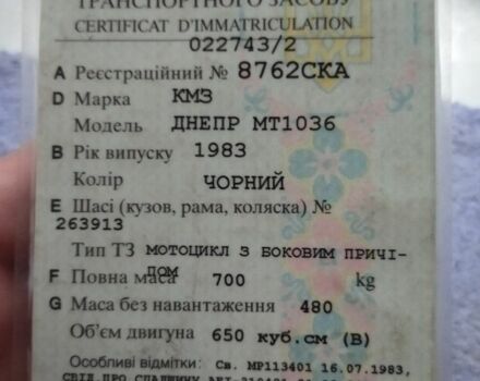 Дніпро Інша, об'ємом двигуна 0.65 л та пробігом 0 тис. км за 461 $, фото 7 на Automoto.ua
