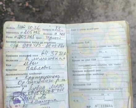 Днепр Другая 1984 в Лубнах на Automoto.ua Днепр Другая, объемом двигателя 0.65 л и пробегом 0 тыс. км за 162 $, фото 7 на Automoto.ua