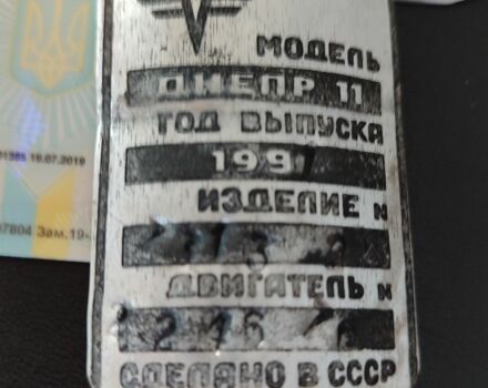 Днепр Другая, объемом двигателя 0.65 л и пробегом 0 тыс. км за 606 $, фото 13 на Automoto.ua