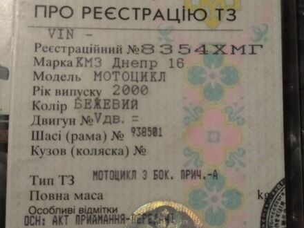 Днепр Другая, объемом двигателя 0.65 л и пробегом 0 тыс. км за 154 $, фото 1 на Automoto.ua