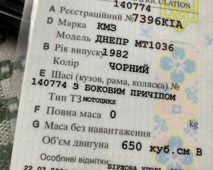 Днепр МТ, объемом двигателя 0.65 л и пробегом 0 тыс. км за 300 $, фото 9 на Automoto.ua