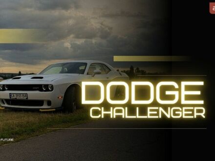 Білий Додж Challenger, об'ємом двигуна 3.6 л та пробігом 86 тис. км за 28500 $, фото 1 на Automoto.ua