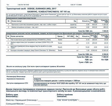 Красный Додж Дюранго, объемом двигателя 5.65 л и пробегом 168 тыс. км за 28000 $, фото 30 на Automoto.ua