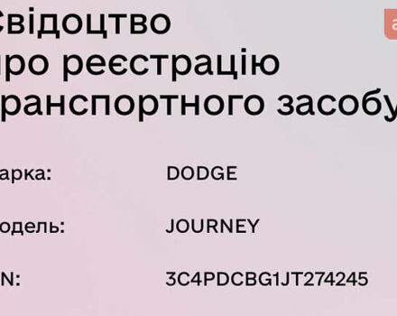 Додж Джорни, объемом двигателя 3.6 л и пробегом 91 тыс. км за 13500 $, фото 2 на Automoto.ua