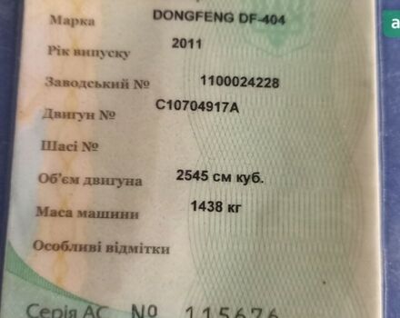 Донг Фенг ДФ-404, объемом двигателя 2.54 л и пробегом 0 тыс. км за 7500 $, фото 10 на Automoto.ua