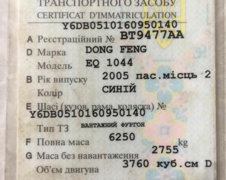 Донг Фенг Другая, объемом двигателя 0 л и пробегом 0 тыс. км за 2000 $, фото 4 на Automoto.ua