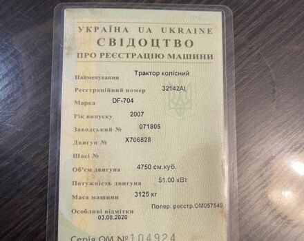 Донг Фенг Інша, об'ємом двигуна 4.75 л та пробігом 0 тис. км за 11000 $, фото 14 на Automoto.ua