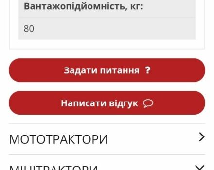 Інша Інша 2021 у Львові на Automoto.ua Інша Інша, об'ємом двигуна 0.13 л та пробігом 0 тис. км за 763 $, фото 5 на Automoto.ua