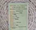 Інша Інша, об'ємом двигуна 0 л та пробігом 0 тис. км за 6000 $, фото 16 на Automoto.ua