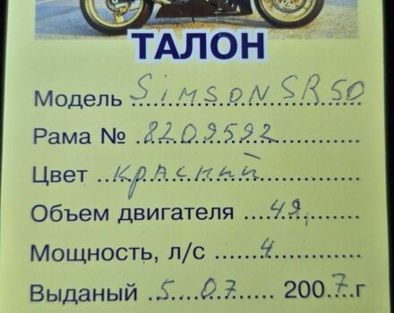 Другая Другая, объемом двигателя 50 л и пробегом 0 тыс. км за 700 $, фото 1 на Automoto.ua