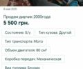Другая Другая, объемом двигателя 80 л и пробегом 0 тыс. км за 5500 $, фото 1 на Automoto.ua
