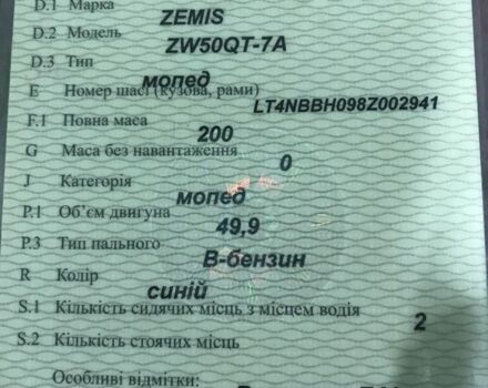 Другая Другая, объемом двигателя 49 л и пробегом 0 тыс. км за 250 $, фото 3 на Automoto.ua
