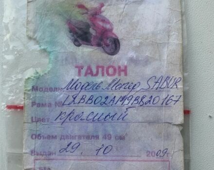 Другая Другая, объемом двигателя 0.11 л и пробегом 0 тыс. км за 364 $, фото 7 на Automoto.ua