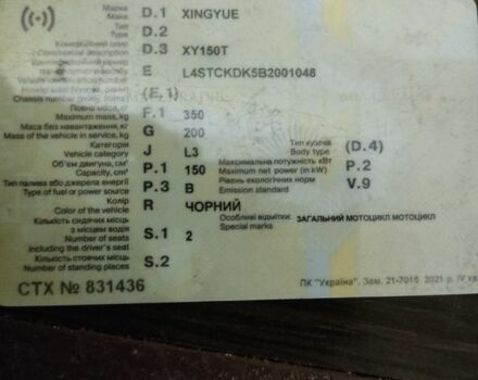 Інша Інша, об'ємом двигуна 0.15 л та пробігом 0 тис. км за 167 $, фото 4 на Automoto.ua