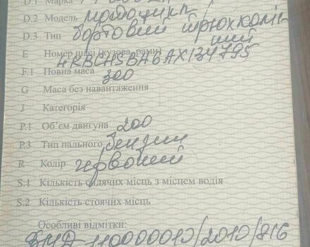 Інша Інша, об'ємом двигуна 0.2 л та пробігом 0 тис. км за 1749 $, фото 6 на Automoto.ua