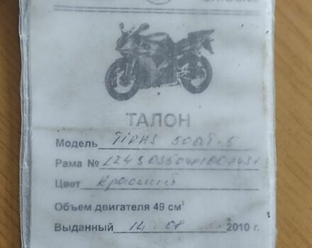 Другая Другая, объемом двигателя 50 л и пробегом 0 тыс. км за 158 $, фото 2 на Automoto.ua