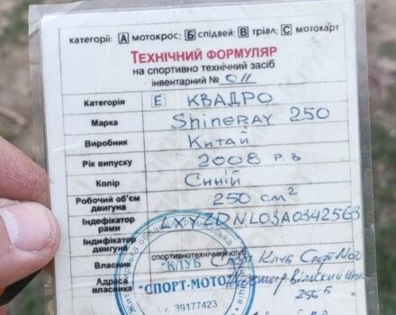 Другая Другая, объемом двигателя 0.25 л и пробегом 0 тыс. км за 1500 $, фото 2 на Automoto.ua
