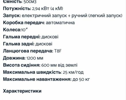 Другая Другая, объемом двигателя 50 л и пробегом 0 тыс. км за 388 $, фото 3 на Automoto.ua