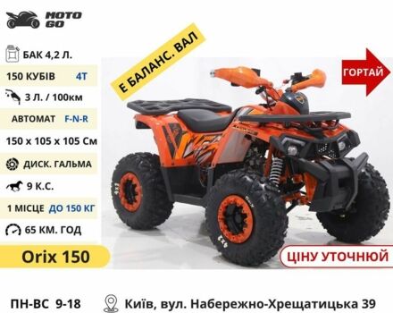 Другая Другая, объемом двигателя 0.15 л и пробегом 0 тыс. км за 841 $, фото 17 на Automoto.ua