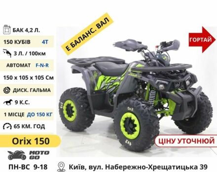 Другая Другая, объемом двигателя 0.15 л и пробегом 0 тыс. км за 841 $, фото 7 на Automoto.ua