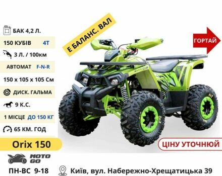 Другая Другая, объемом двигателя 0.15 л и пробегом 0 тыс. км за 841 $, фото 16 на Automoto.ua