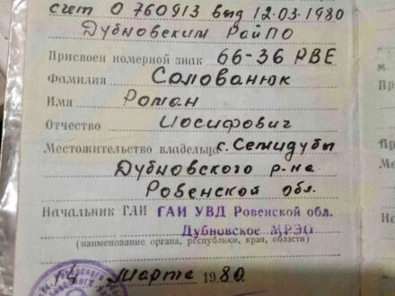 Другая Другая 1980 в Дубно на Automoto.ua Другая Другая, объемом двигателя 0 л и пробегом 0 тыс. км за 6500 $, фото 1 на Automoto.ua