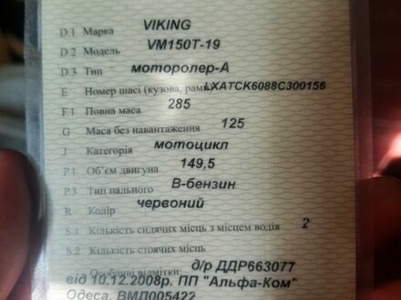 Другая Другая 2008 в Кролевце на Automoto.ua Другая Другая, объемом двигателя 0.15 л и пробегом 0 тыс. км за 599 $, фото 1 на Automoto.ua