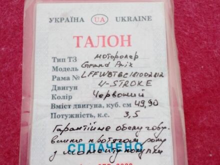 Інша Інша, об'ємом двигуна 49 л та пробігом 0 тис. км за 207 $, фото 1 на Automoto.ua