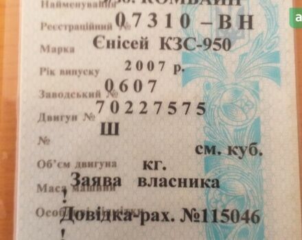 Єнісей 950, об'ємом двигуна 0 л та пробігом 0 тис. км за 12378 $, фото 10 на Automoto.ua