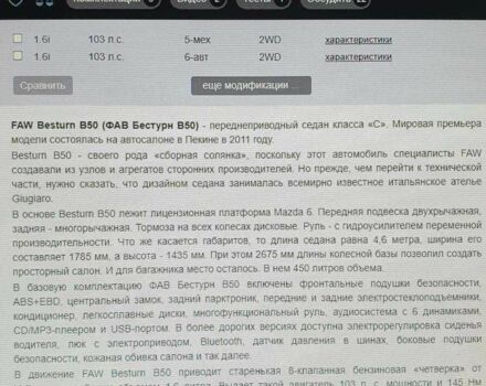 Чорний ФАВ Besturn, об'ємом двигуна 0.16 л та пробігом 209 тис. км за 4200 $, фото 15 на Automoto.ua