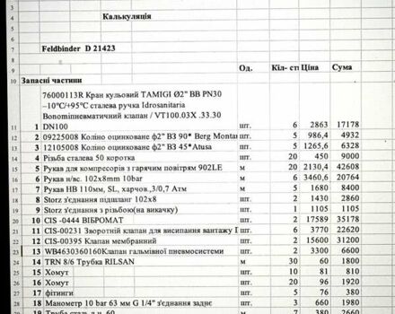 Белый Фелдбиндер EUT, объемом двигателя 0 л и пробегом 100 тыс. км за 10300 $, фото 5 на Automoto.ua