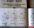 Фіат 500, об'ємом двигуна 1.2 л та пробігом 44 тис. км за 12600 $, фото 9 на Automoto.ua