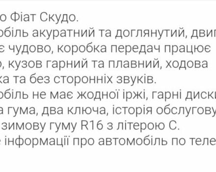 Білий Фіат Скудо, об'ємом двигуна 2 л та пробігом 278 тис. км за 9550 $, фото 16 на Automoto.ua