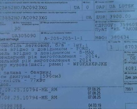 Синий Форд Б-Макс, объемом двигателя 1.6 л и пробегом 162 тыс. км за 9200 $, фото 20 на Automoto.ua