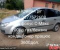 Форд Си-Макс, объемом двигателя 16 л и пробегом 315 тыс. км за 3600 $, фото 1 на Automoto.ua