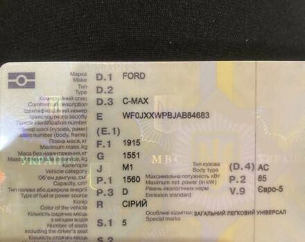Форд Сі-Макс 2010 у Косове на Automoto.ua Сірий Форд Сі-Макс, об'ємом двигуна 1.6 л та пробігом 253 тис. км за 7800 $, фото 15 на Automoto.ua