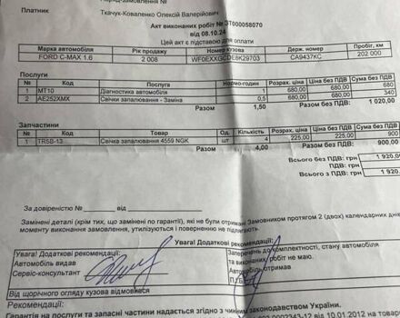 Синий Форд Си-Макс, объемом двигателя 1.6 л и пробегом 212 тыс. км за 6700 $, фото 37 на Automoto.ua