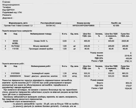 Форд Коннект, объемом двигателя 1.5 л и пробегом 68 тыс. км за 15500 $, фото 4 на Automoto.ua
