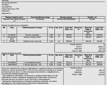Форд Коннект, объемом двигателя 1.5 л и пробегом 68 тыс. км за 15500 $, фото 3 на Automoto.ua