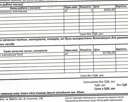Форд Другая, объемом двигателя 2 л и пробегом 0 тыс. км за 5000 $, фото 9 на Automoto.ua